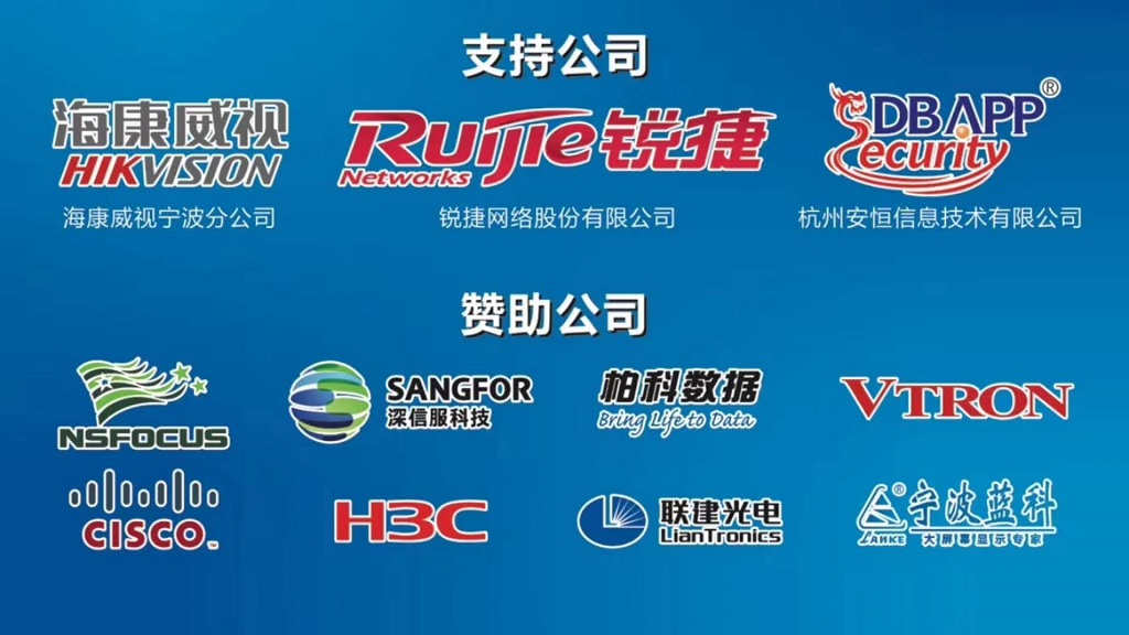 本次大会得到多个厂家的大力支持。